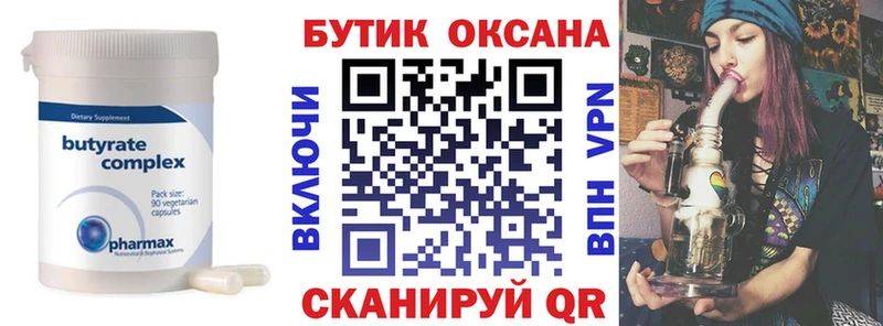 Бутират BDO  Купить закладки  Джанкой 